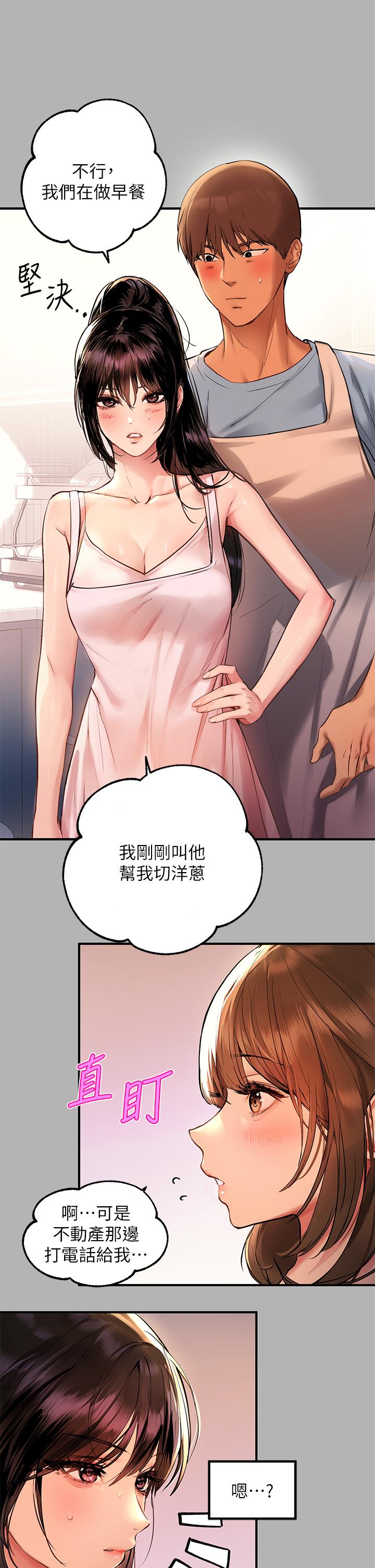 《富家女姐姐》漫画 第50話-銘宇爭奪戰