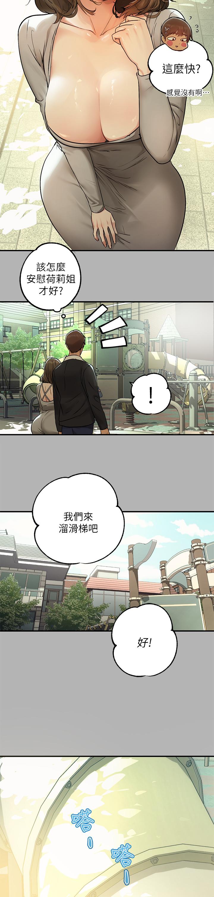 《富家女姐姐》漫画 第50話-銘宇爭奪戰