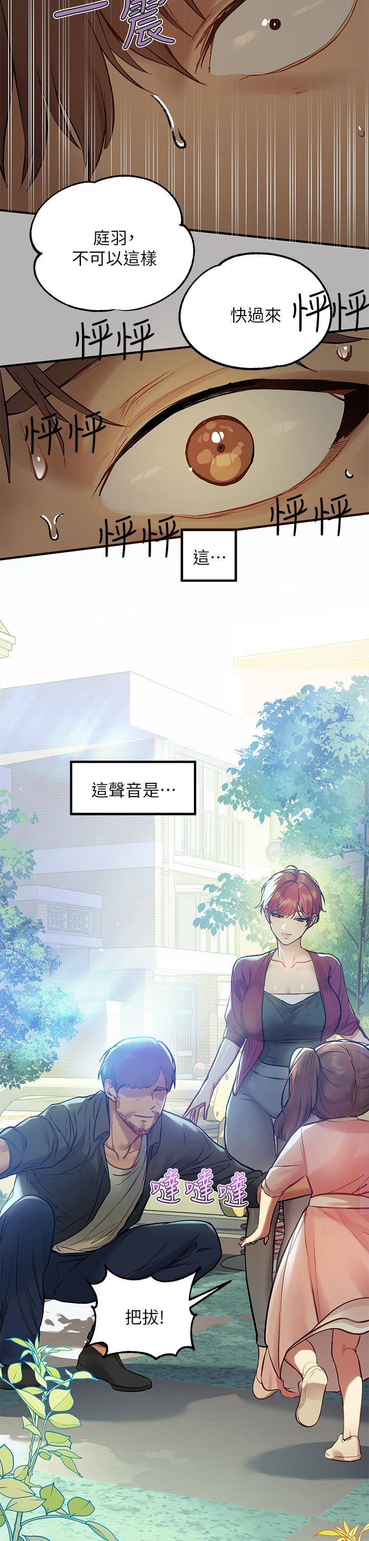 《富家女姐姐》漫画 第50話-銘宇爭奪戰