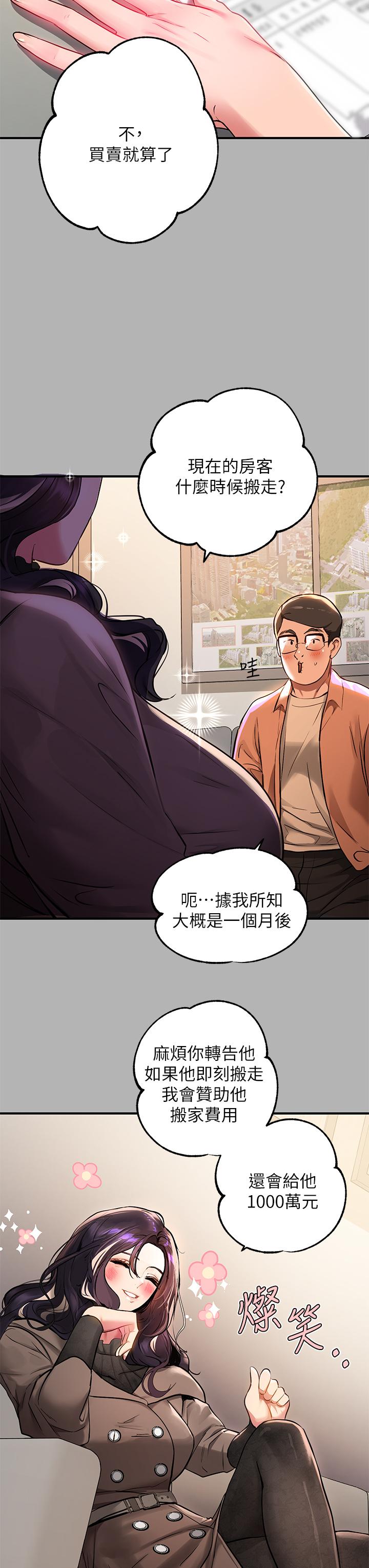 《富家女姐姐》漫画 第50話-銘宇爭奪戰