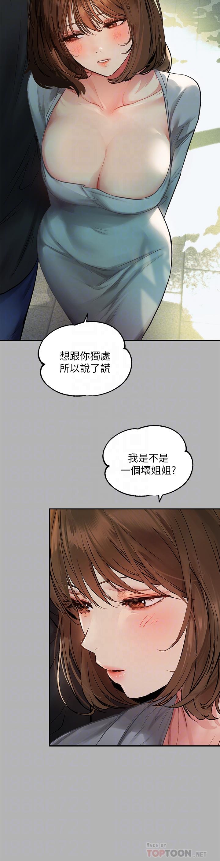 《富家女姐姐》漫画 第50話-銘宇爭奪戰