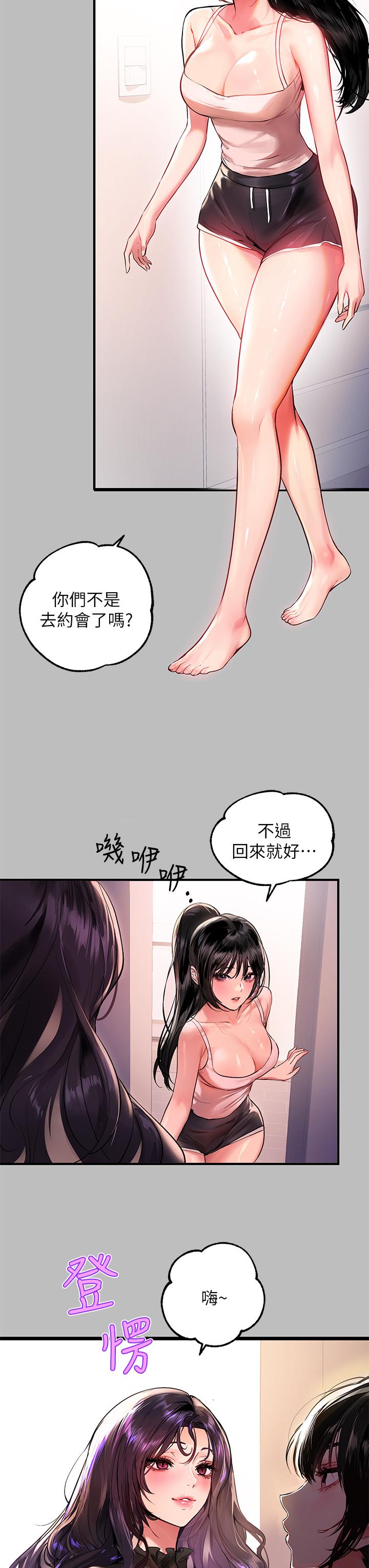 《富家女姐姐》漫画 第51話-這麼大，哪藏的住