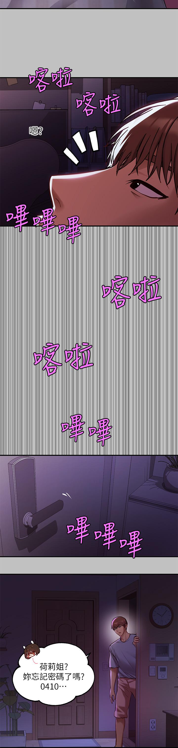 《富家女姐姐》漫画 第51話-這麼大，哪藏的住
