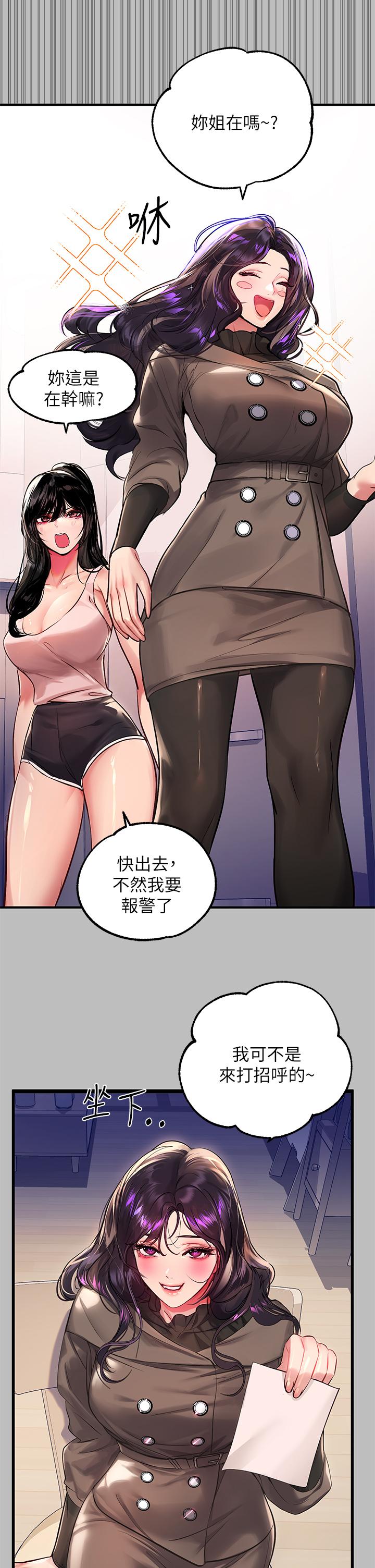 《富家女姐姐》漫画 第51話-這麼大，哪藏的住