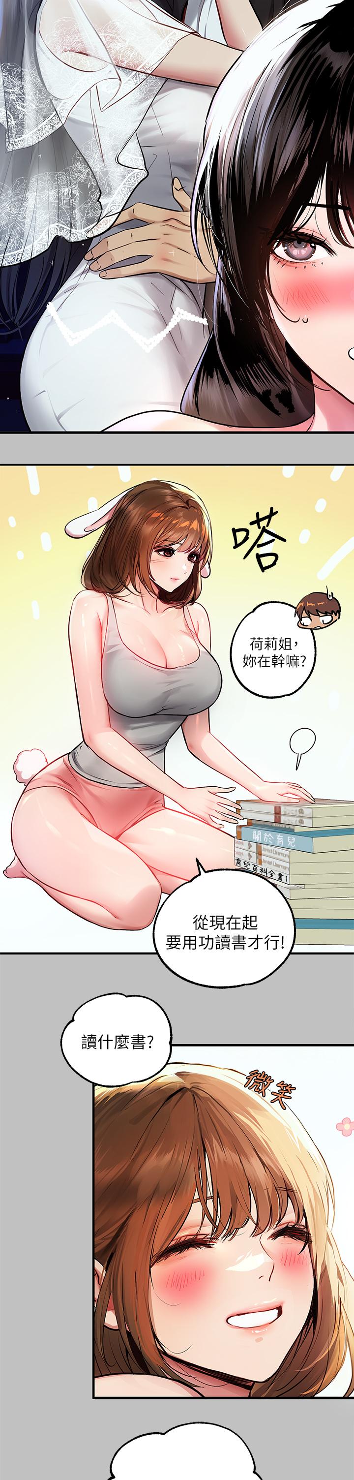 《富家女姐姐》漫画 第51話-這麼大，哪藏的住