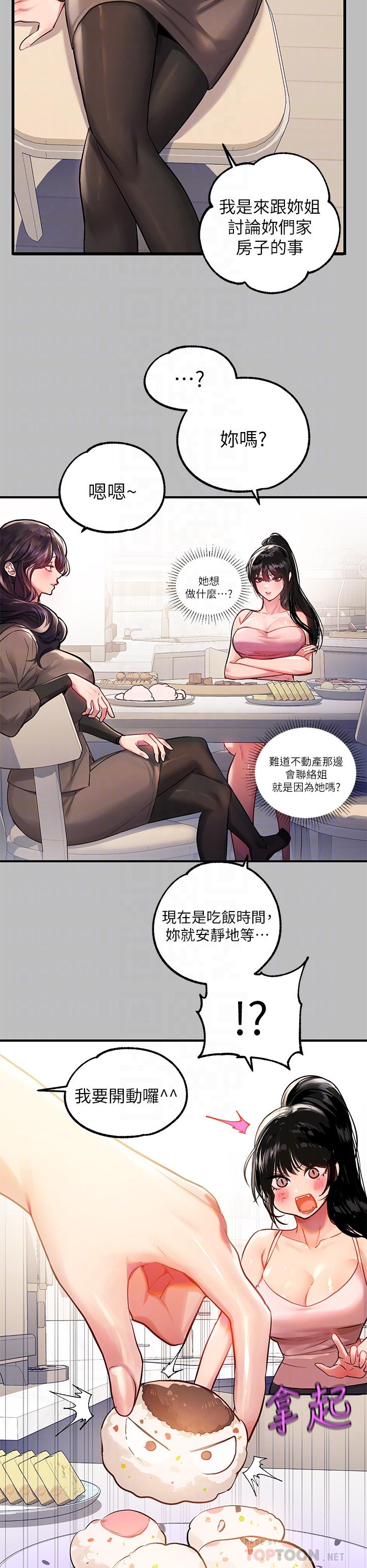 《富家女姐姐》漫画 第51話-這麼大，哪藏的住