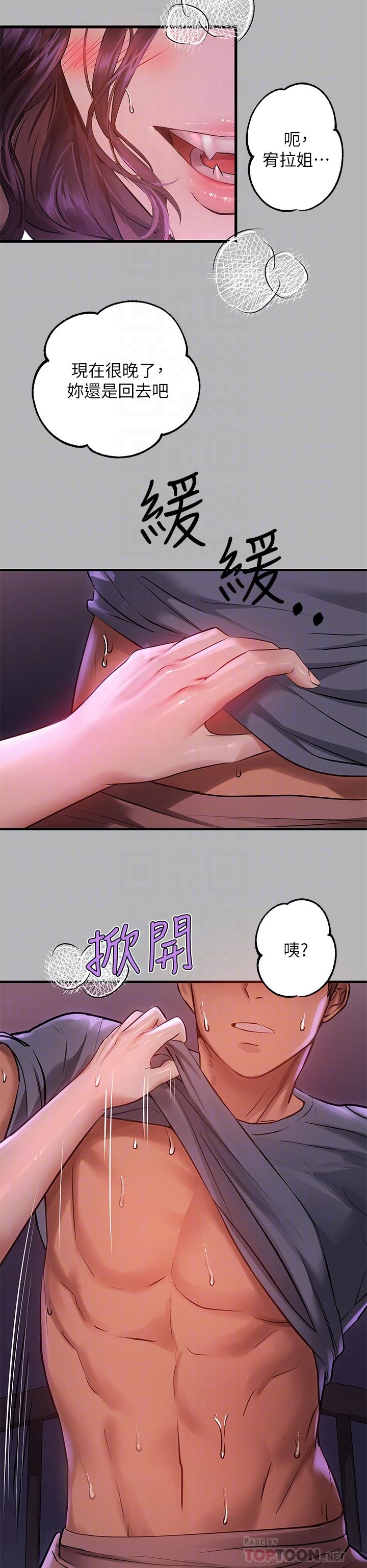 《富家女姐姐》漫画 第53話-這就是精盡人亡的感覺