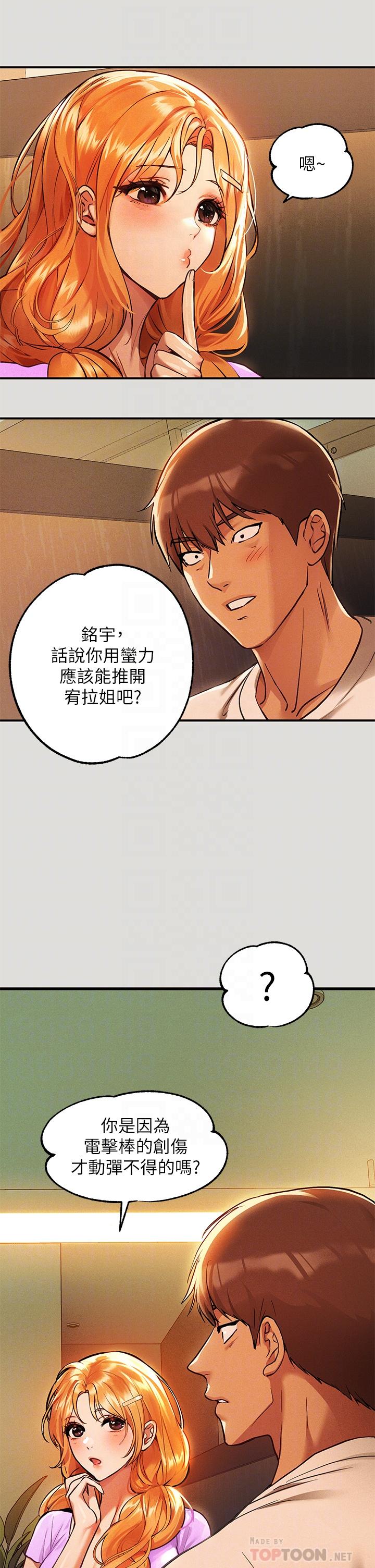 《富家女姐姐》漫画 第55話-摩鐵初體驗