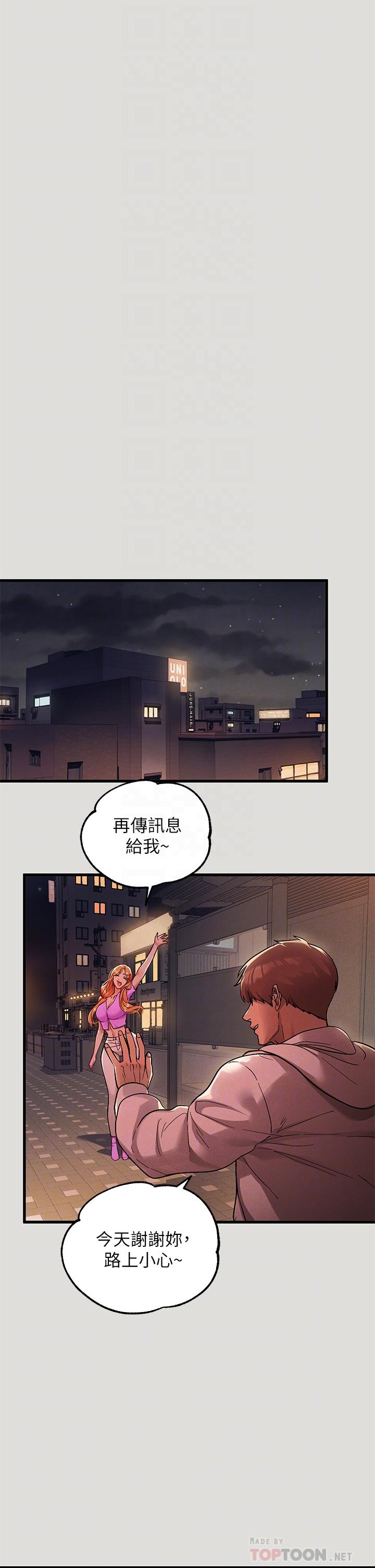 《富家女姐姐》漫画 第55話-摩鐵初體驗