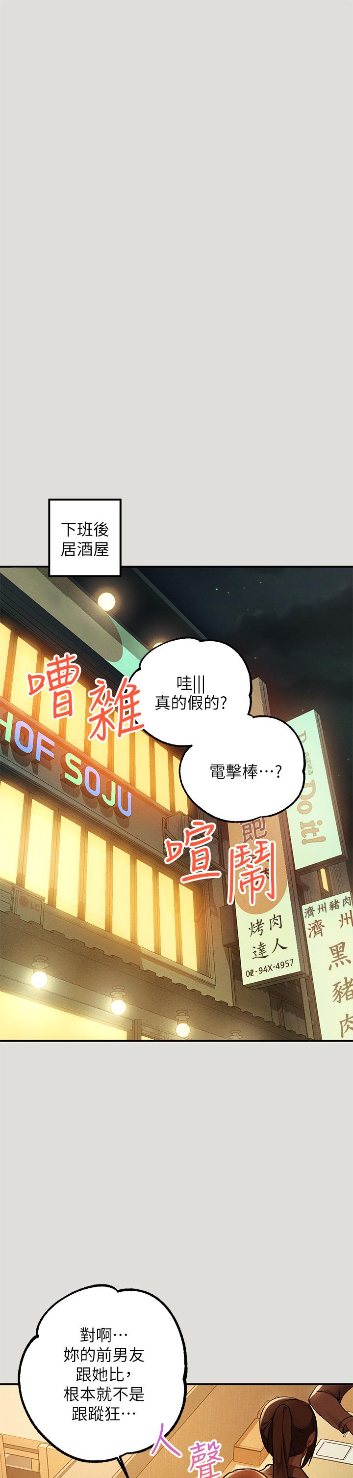 《富家女姐姐》漫画 第55話-摩鐵初體驗