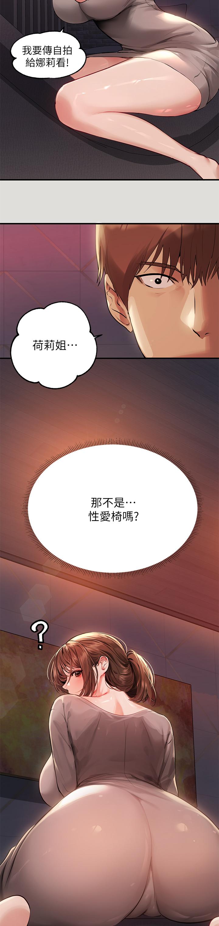 《富家女姐姐》漫画 第55話-摩鐵初體驗