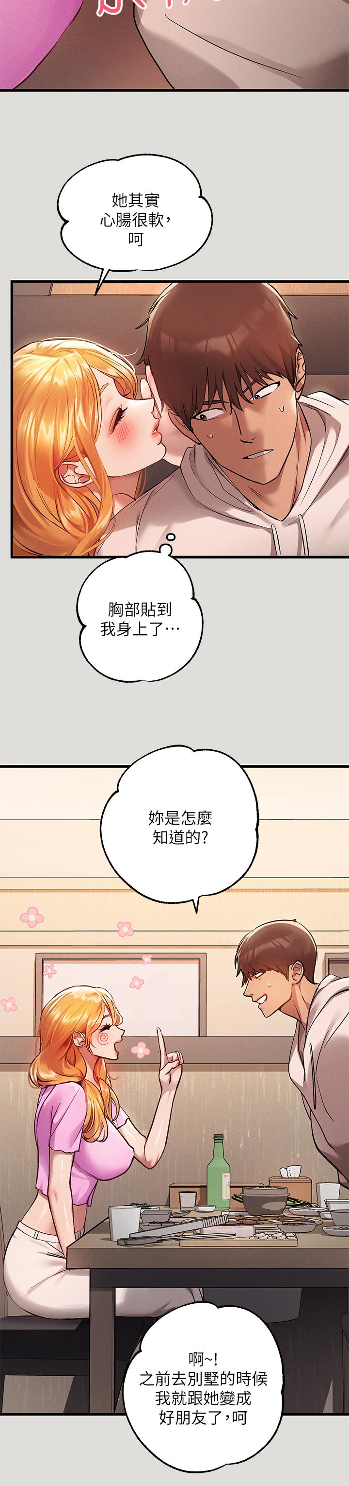 《富家女姐姐》漫画 第55話-摩鐵初體驗