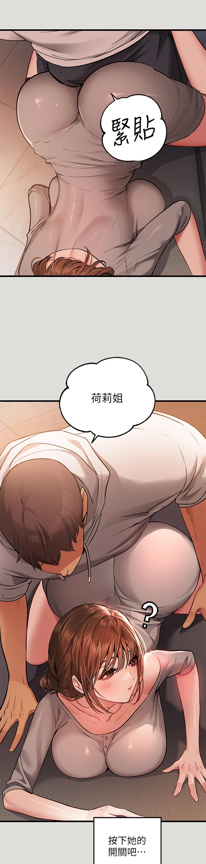 《富家女姐姐》漫画 第55話-摩鐵初體驗
