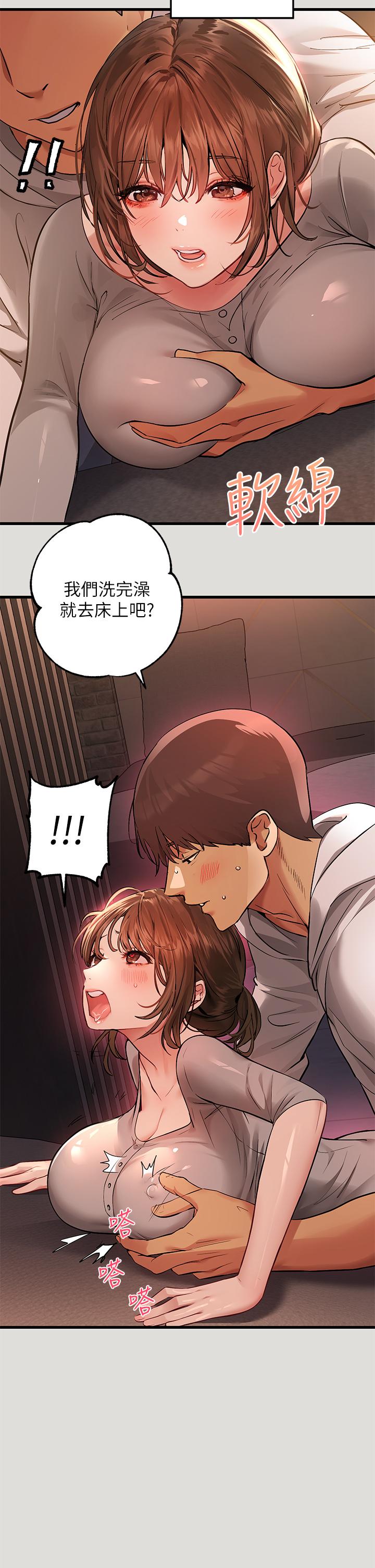 《富家女姐姐》漫画 第55話-摩鐵初體驗