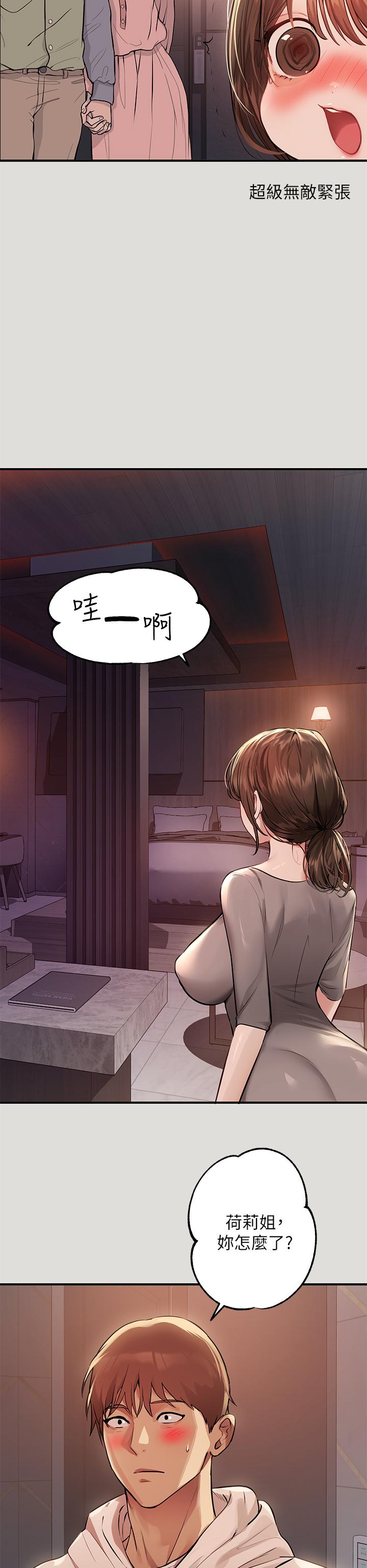 《富家女姐姐》漫画 第55話-摩鐵初體驗