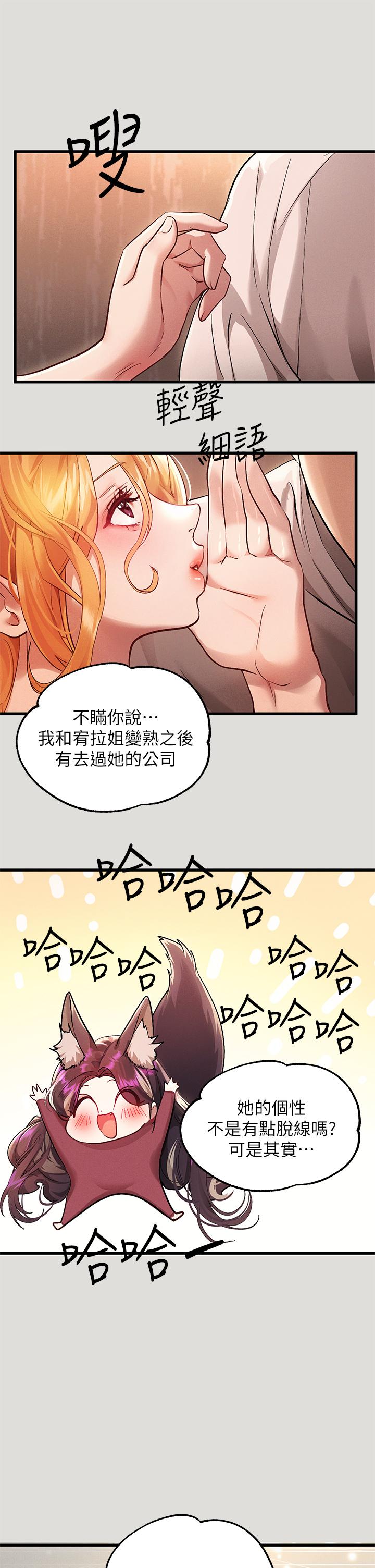 《富家女姐姐》漫画 第55話-摩鐵初體驗