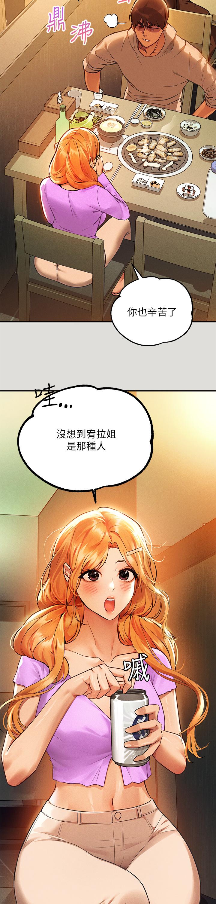 《富家女姐姐》漫画 第55話-摩鐵初體驗