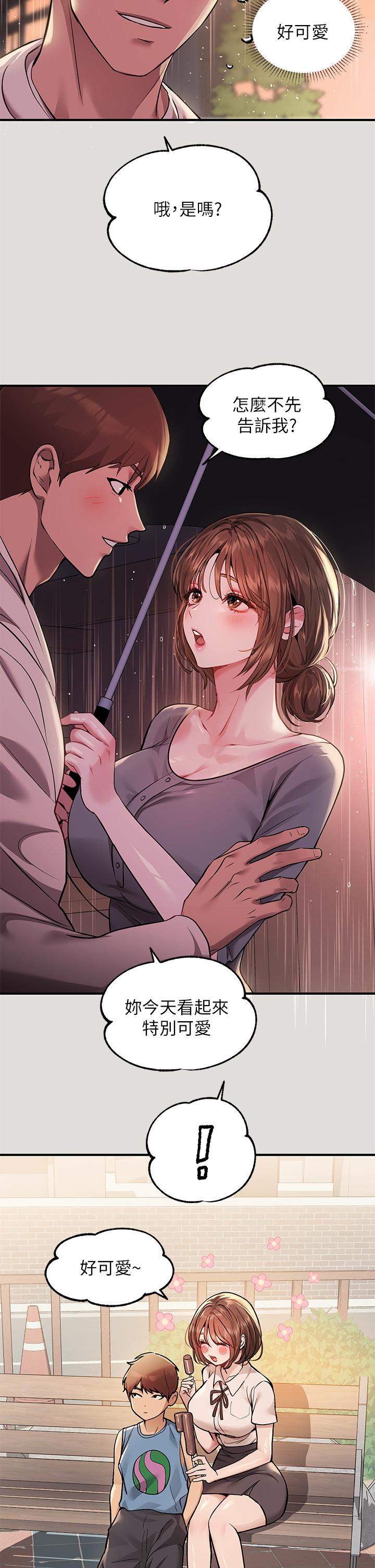 《富家女姐姐》漫画 第55話-摩鐵初體驗