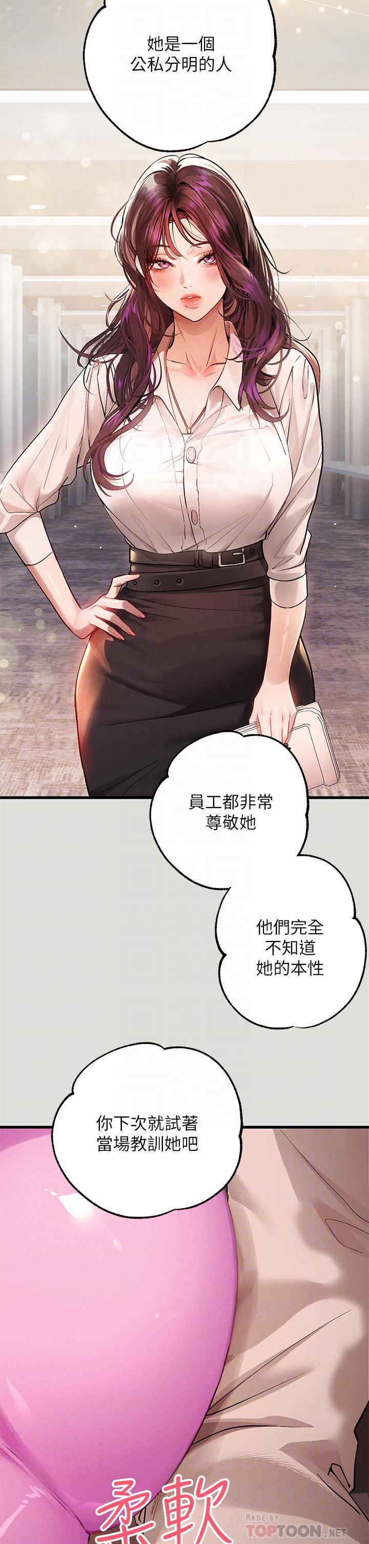 《富家女姐姐》漫画 第55話-摩鐵初體驗