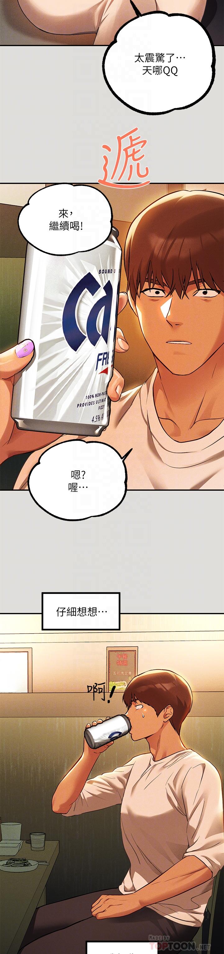 《富家女姐姐》漫画 第55話-摩鐵初體驗