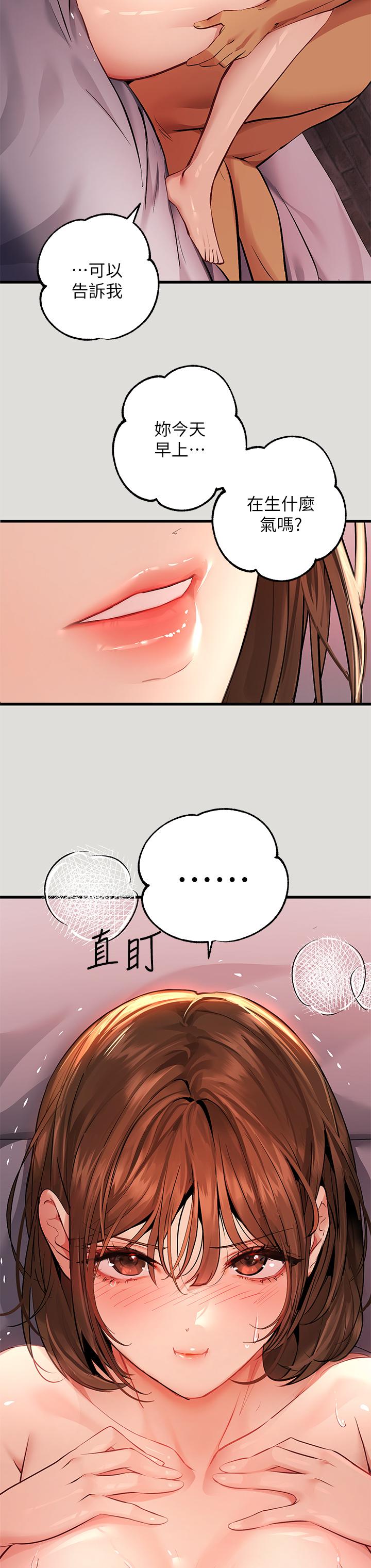 《富家女姐姐》漫画 第55話-摩鐵初體驗