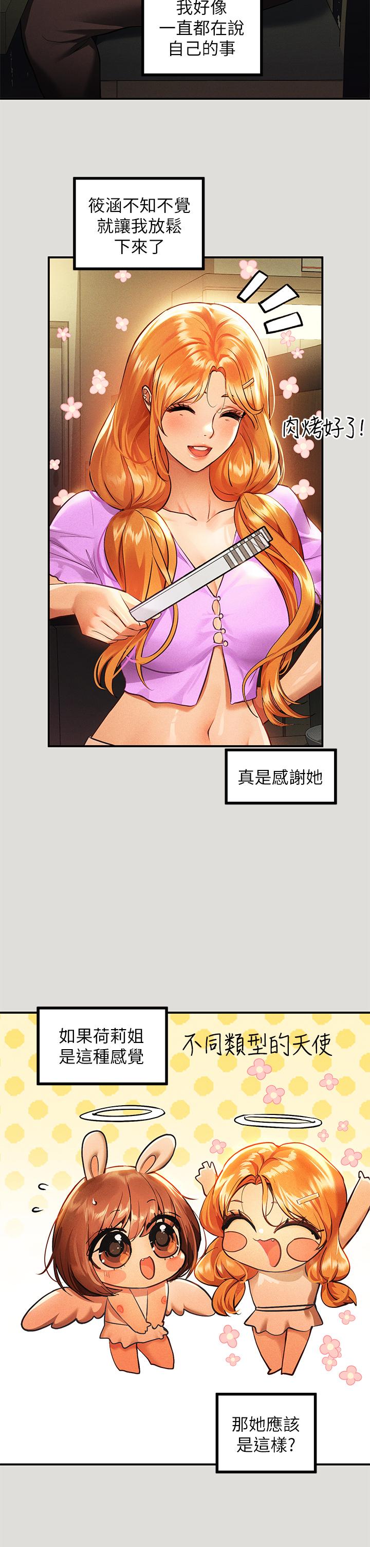 《富家女姐姐》漫画 第55話-摩鐵初體驗