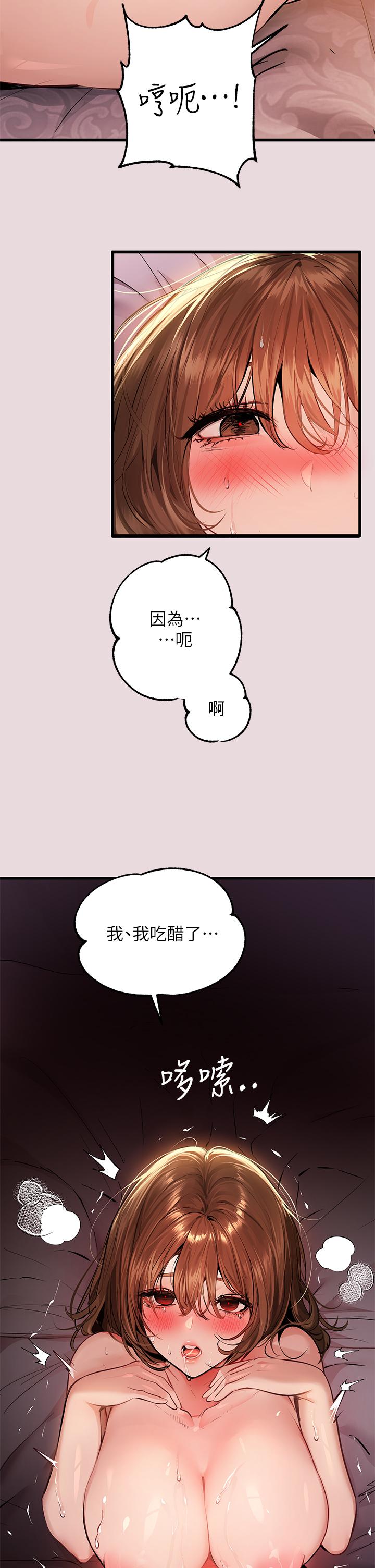 《富家女姐姐》漫画 第56話-被操到啜泣