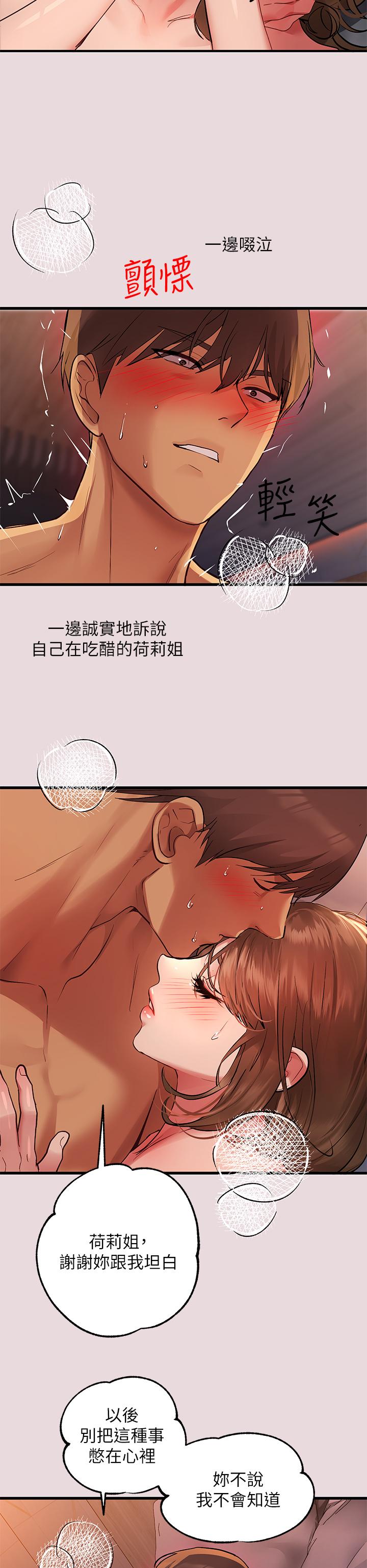 《富家女姐姐》漫画 第56話-被操到啜泣