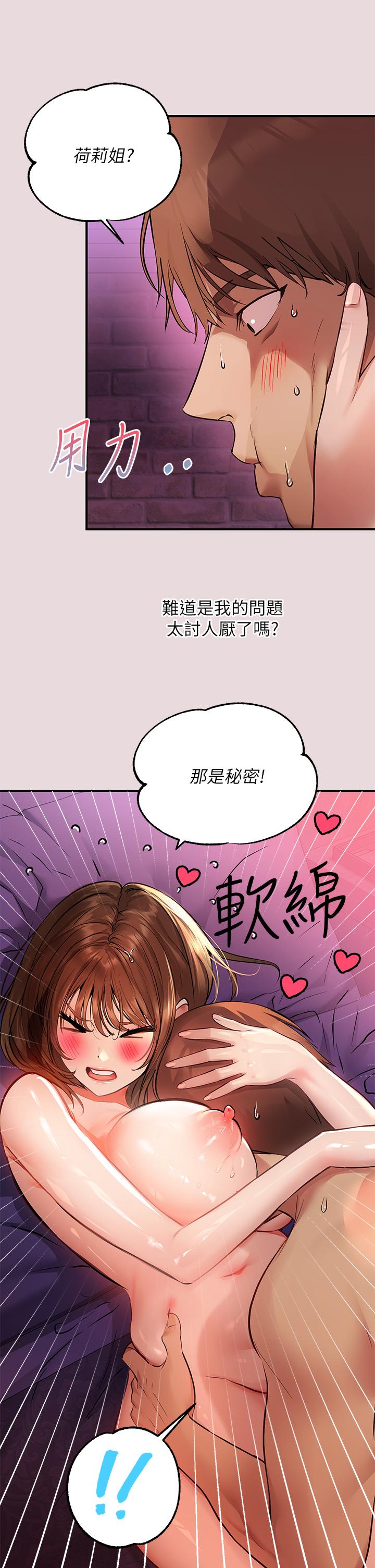 《富家女姐姐》漫画 第56話-被操到啜泣