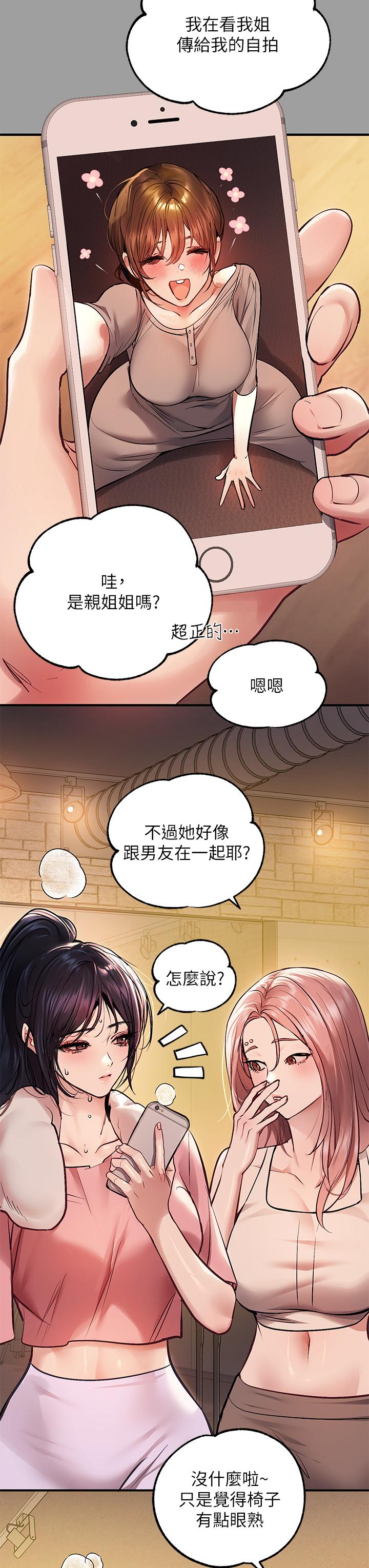 《富家女姐姐》漫画 第57話-沒我的允許不准高潮