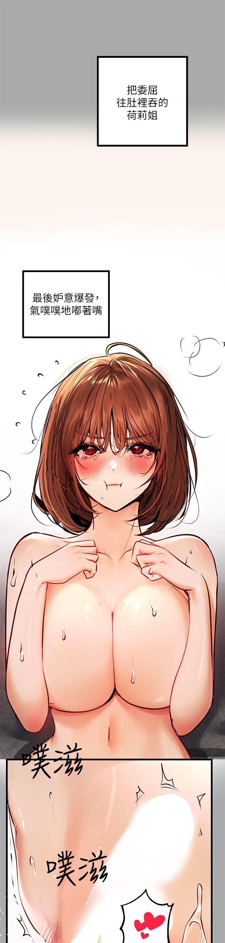《富家女姐姐》漫画 第57話-沒我的允許不准高潮