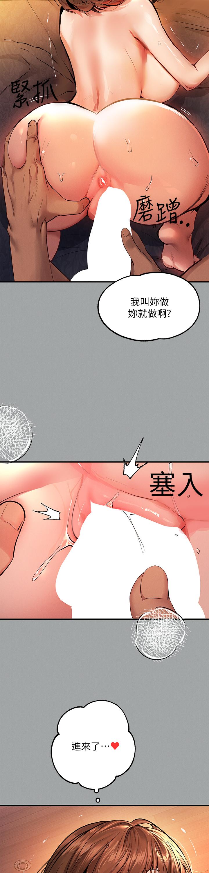 《富家女姐姐》漫画 第57話-沒我的允許不准高潮