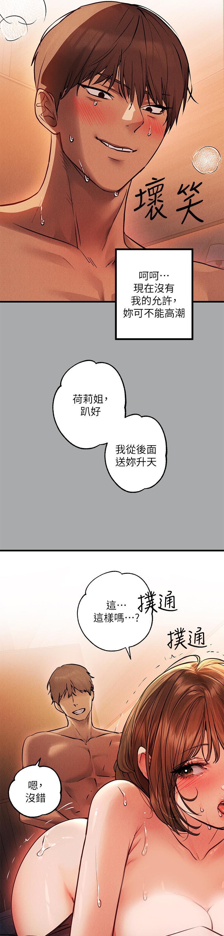 《富家女姐姐》漫画 第57話-沒我的允許不准高潮