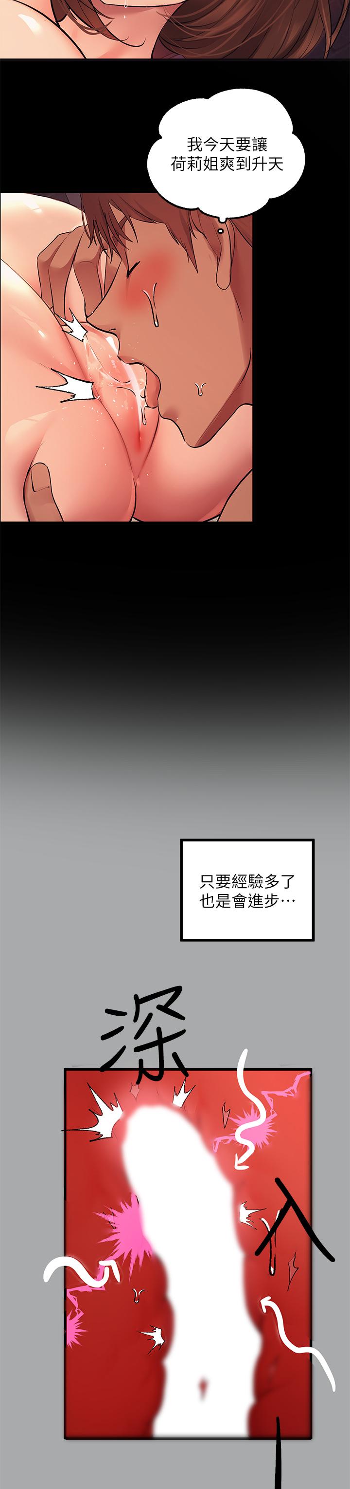 《富家女姐姐》漫画 第57話-沒我的允許不准高潮