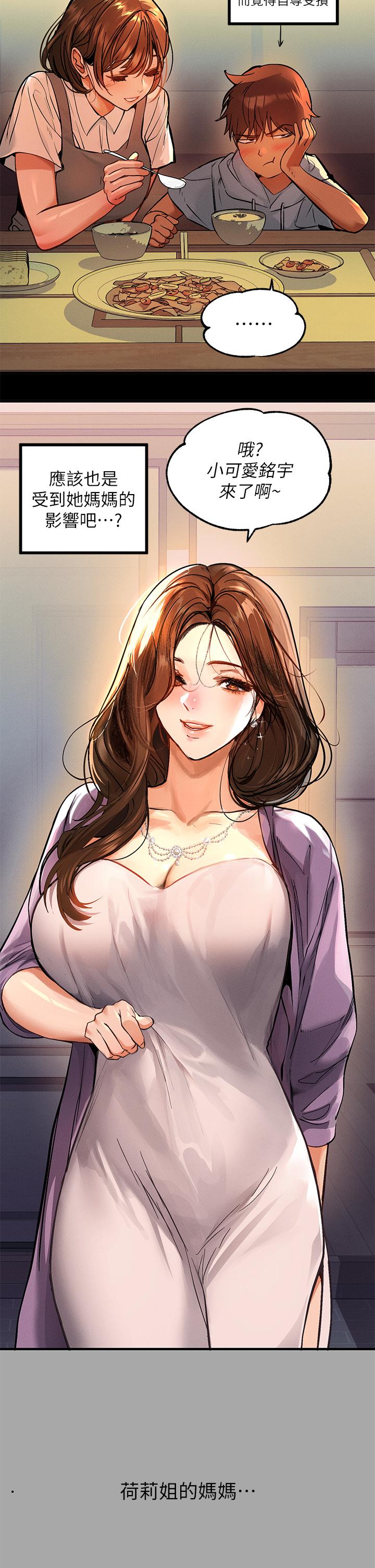 《富家女姐姐》漫画 第58話-這次我絕不讓步