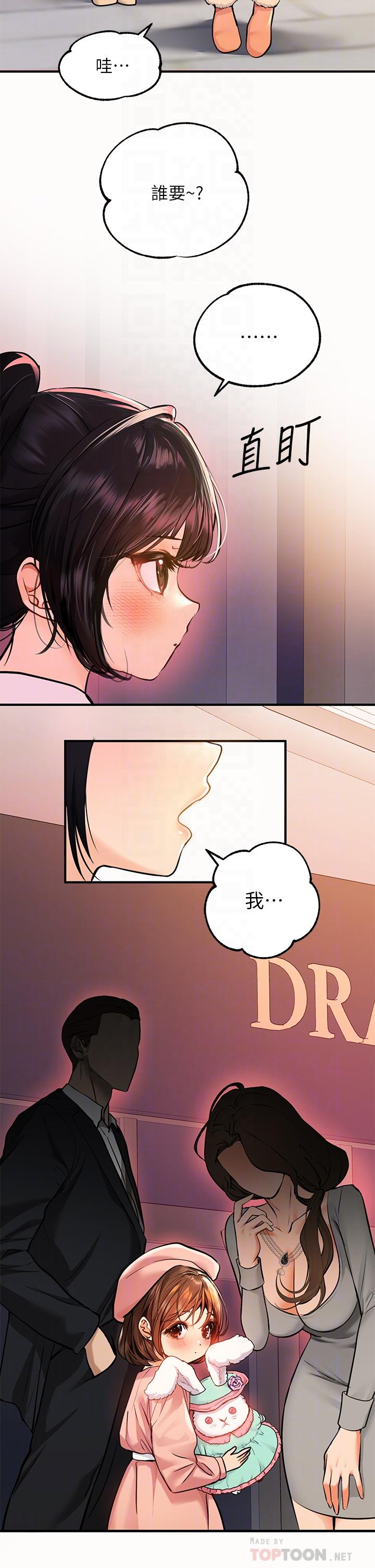 《富家女姐姐》漫画 第58話-這次我絕不讓步