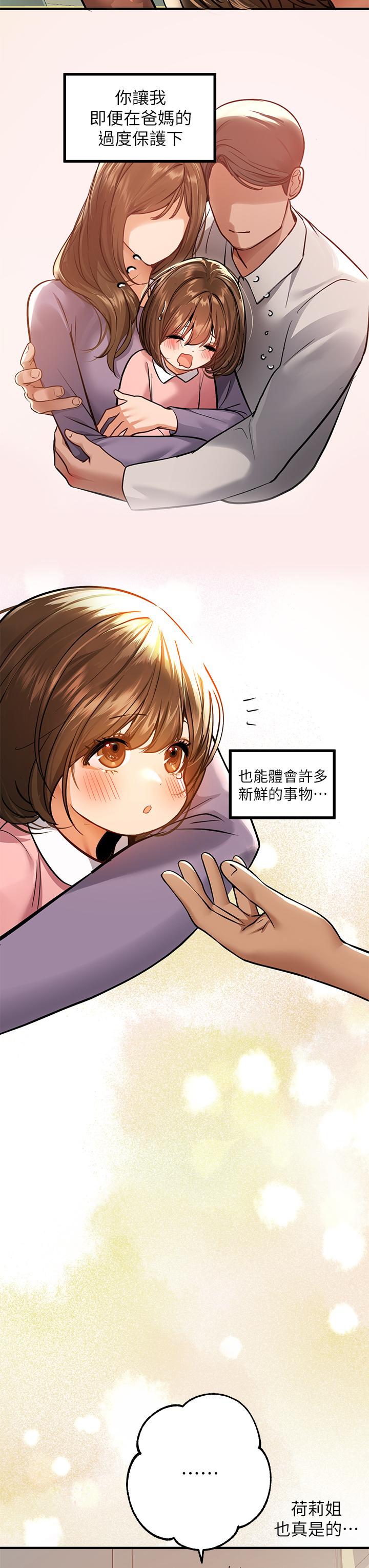 《富家女姐姐》漫画 第58話-這次我絕不讓步
