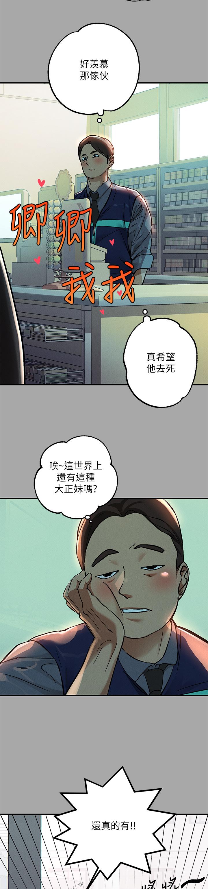 《富家女姐姐》漫画 第58話-這次我絕不讓步