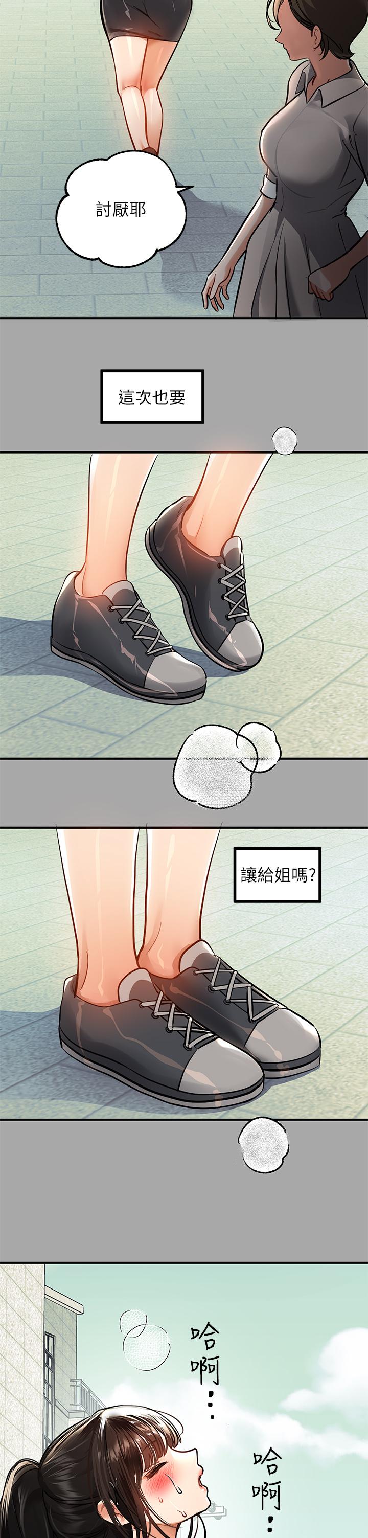 《富家女姐姐》漫画 第58話-這次我絕不讓步