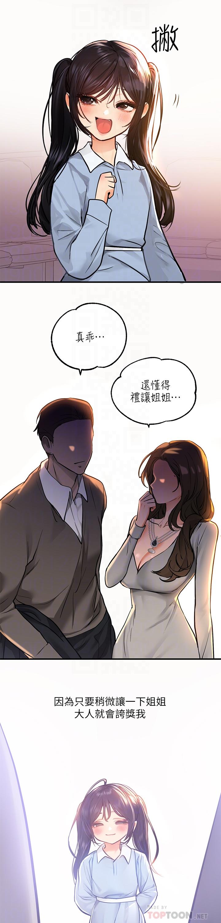 《富家女姐姐》漫画 第58話-這次我絕不讓步