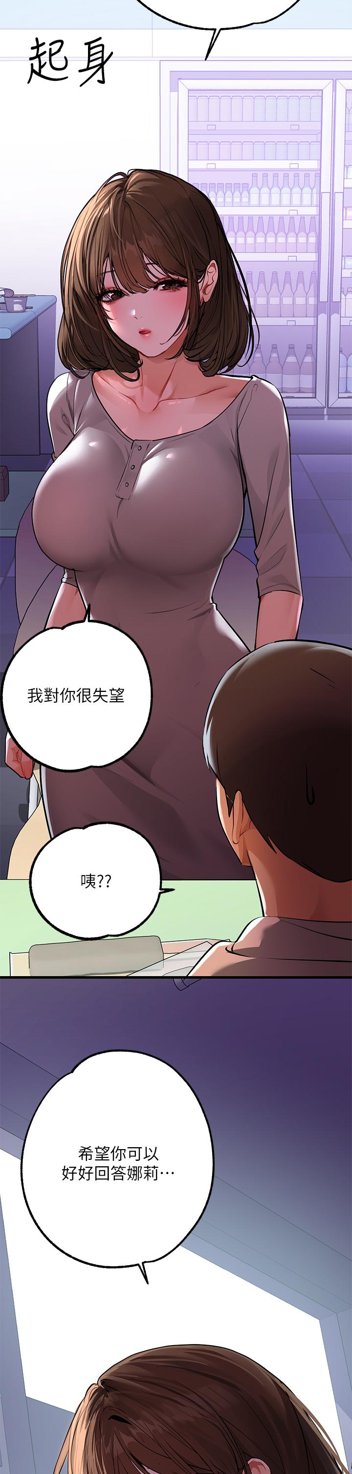 《富家女姐姐》漫画 第59話-令人為難的二選一