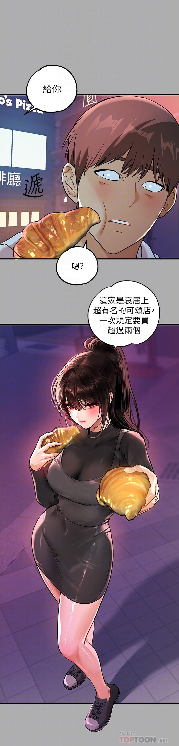 《富家女姐姐》漫画 第60話-你想玩那個嗎