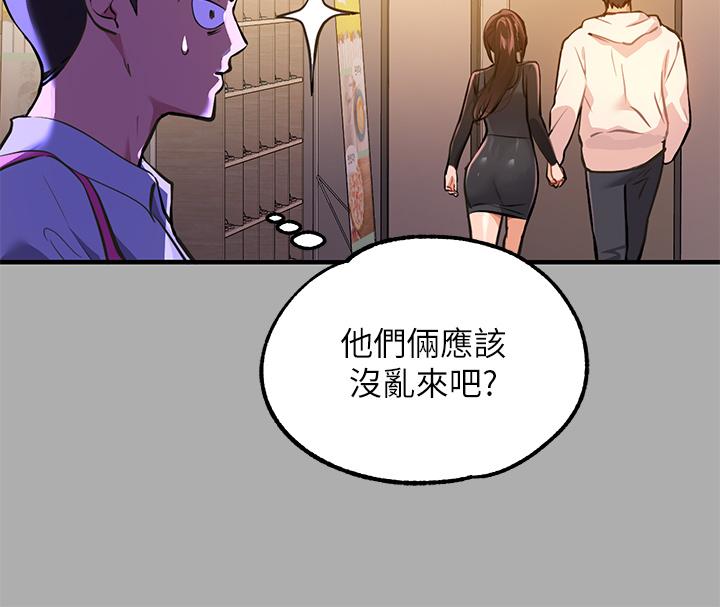 《富家女姐姐》漫画 第60話-你想玩那個嗎