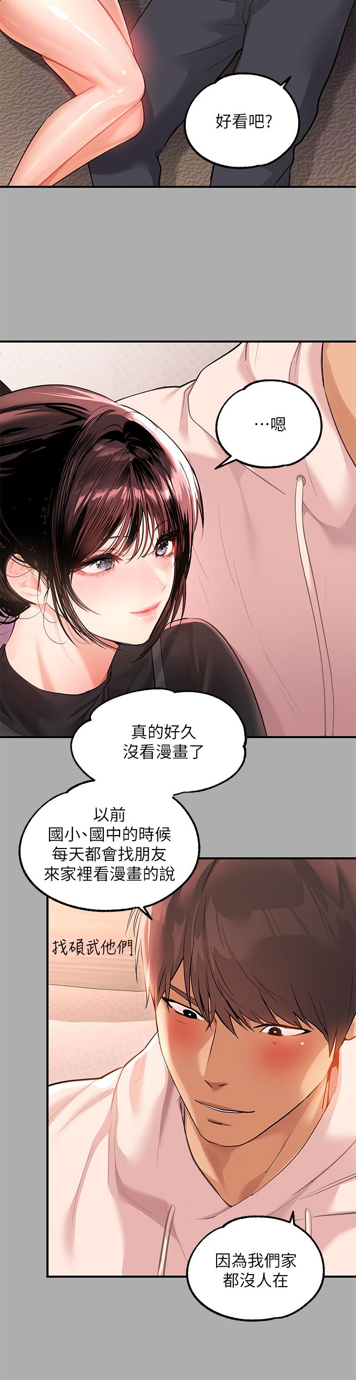 《富家女姐姐》漫画 第60話-你想玩那個嗎