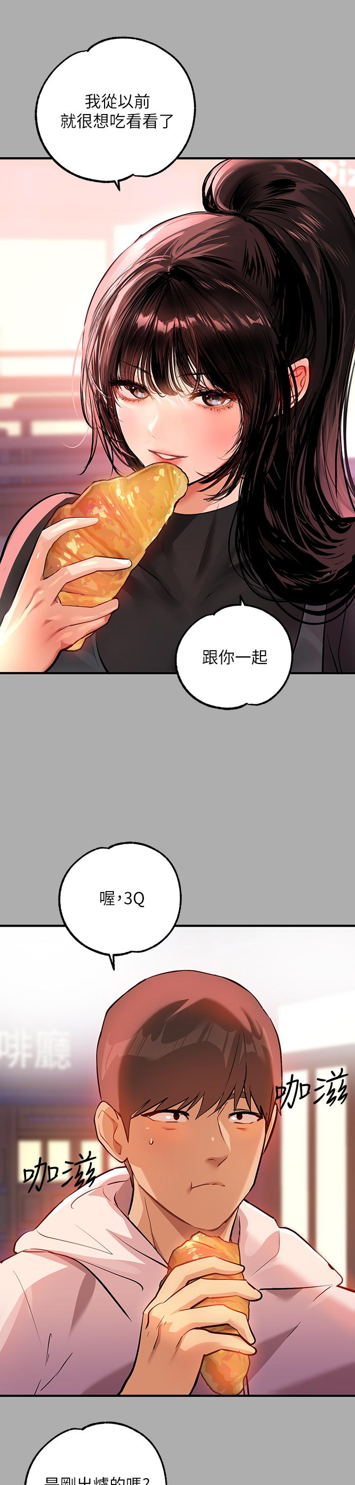 《富家女姐姐》漫画 第60話-你想玩那個嗎