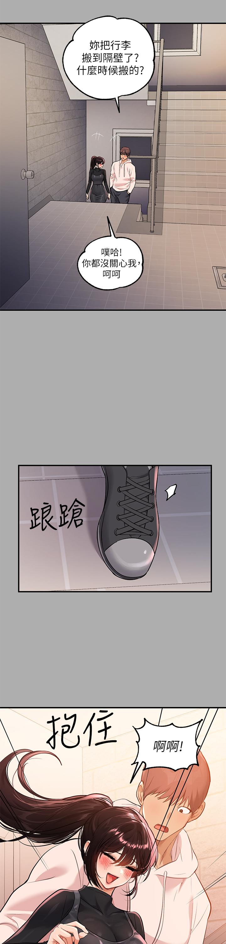 《富家女姐姐》漫画 第60話-你想玩那個嗎
