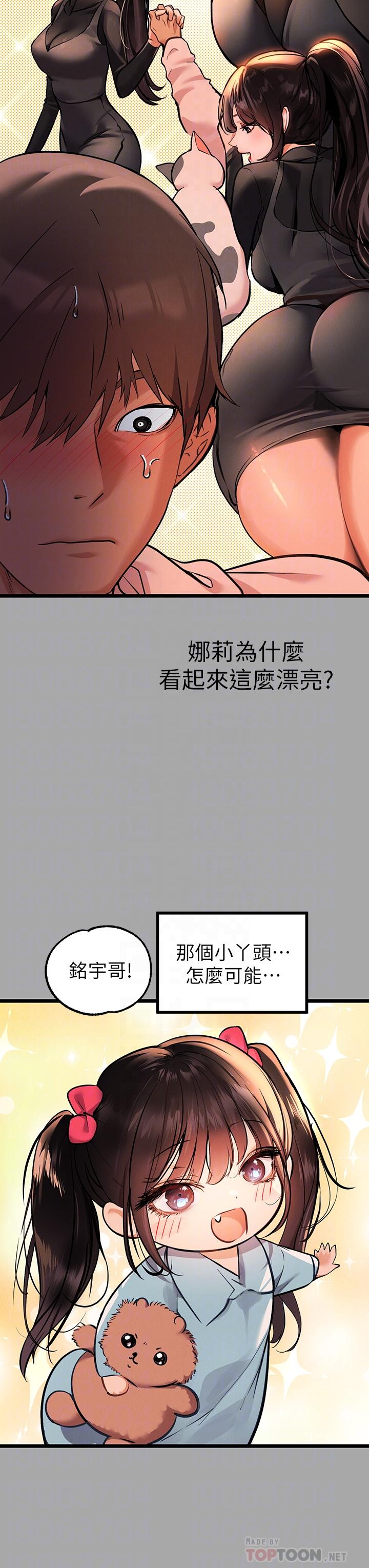 《富家女姐姐》漫画 第61話-性慾爆發的娜莉