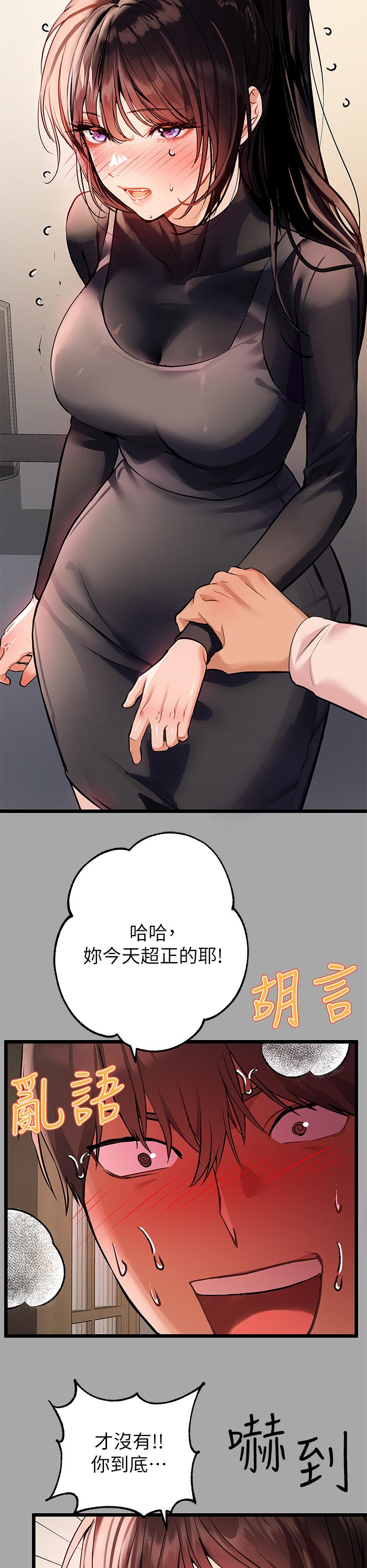 《富家女姐姐》漫画 第61話-性慾爆發的娜莉