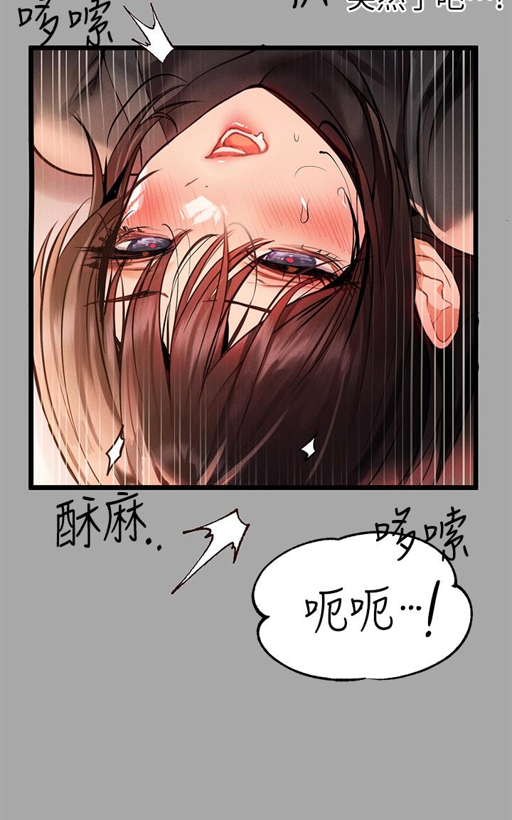 《富家女姐姐》漫画 第61話-性慾爆發的娜莉