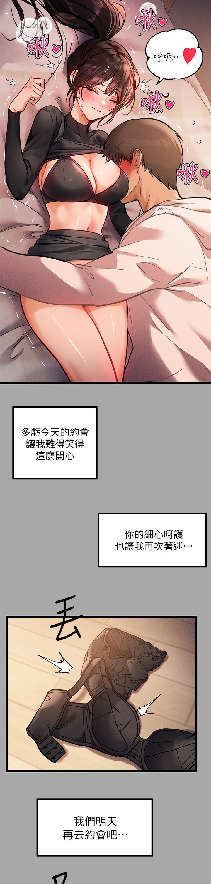 《富家女姐姐》漫画 第61話-性慾爆發的娜莉